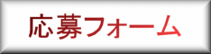 フォーム